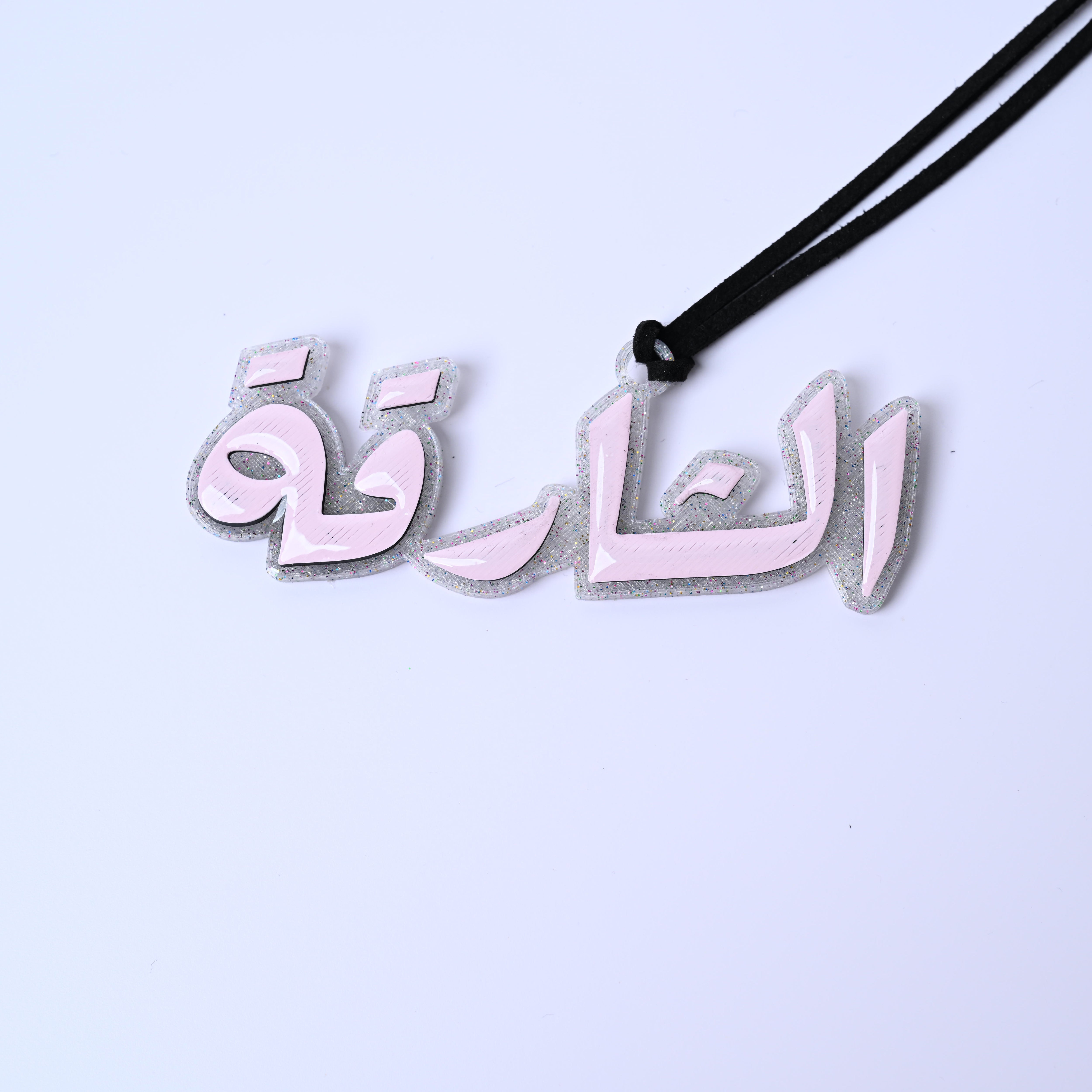 تعليقة الشارقة Sharjah