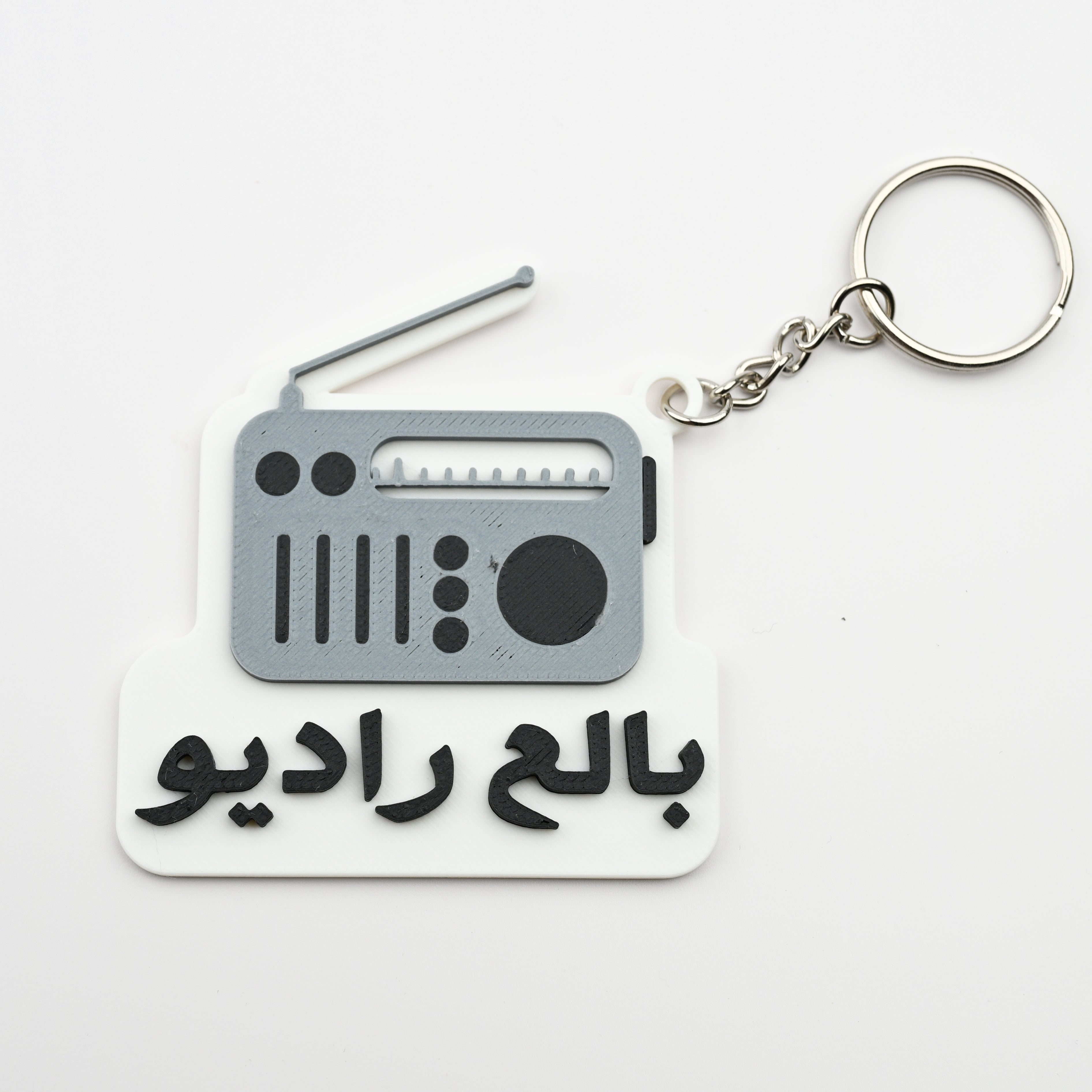 ميدالية بالع راديو